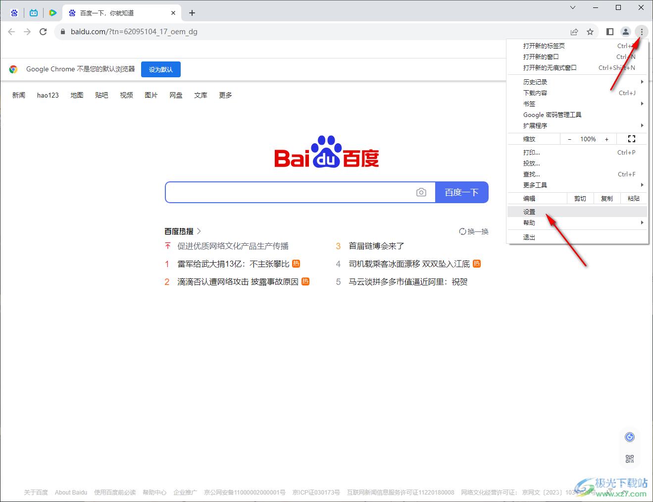 Google Chrome浏览器设置启动页和主页一样的方法