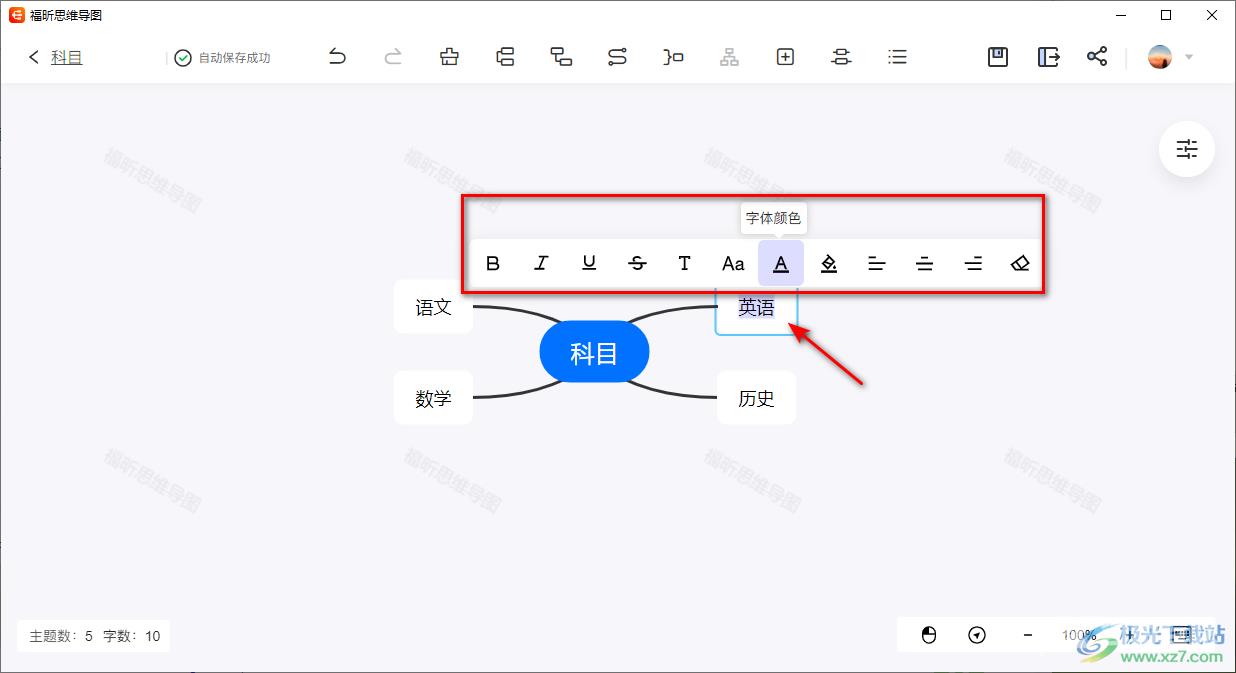 福昕思维导图添加文字的方法