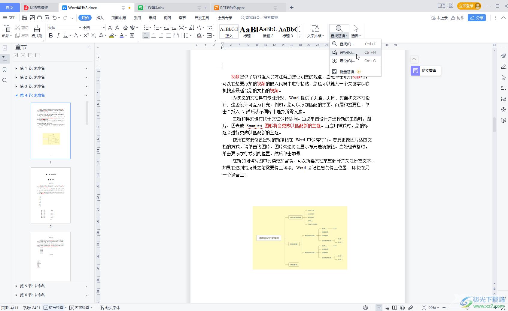 WPS Word按句号分段的方法教程