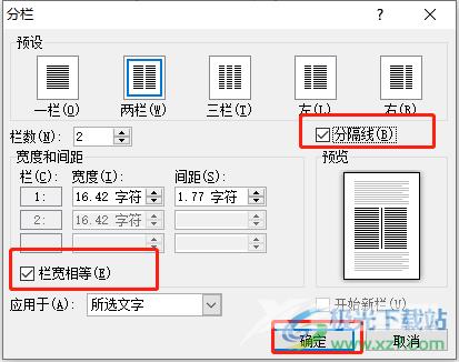 word文档在等宽两栏中添加分隔线的教程