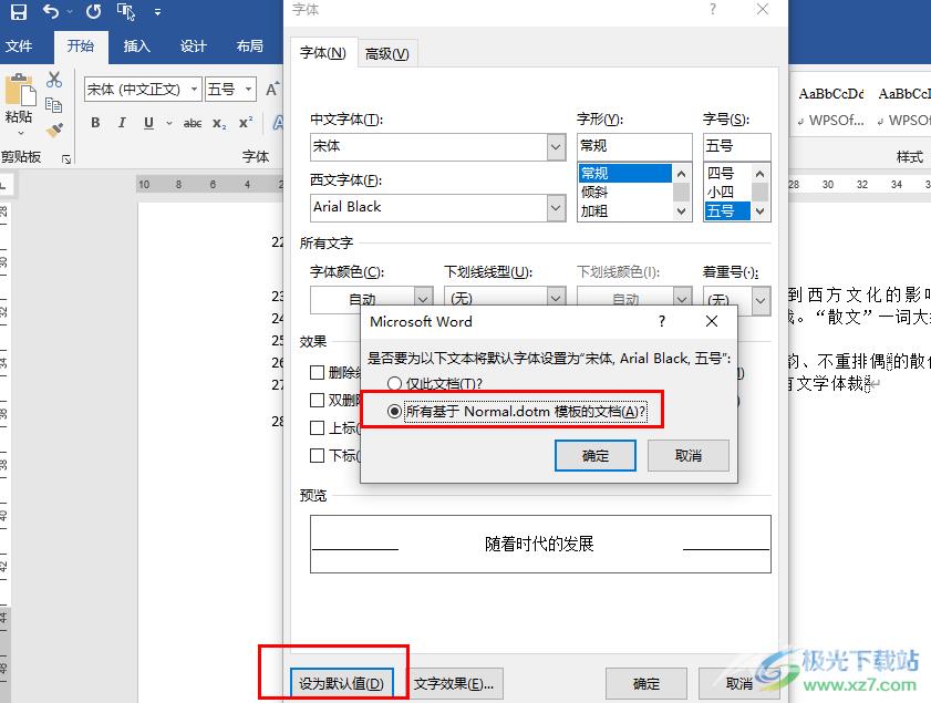 word设置默认文字格式的方法