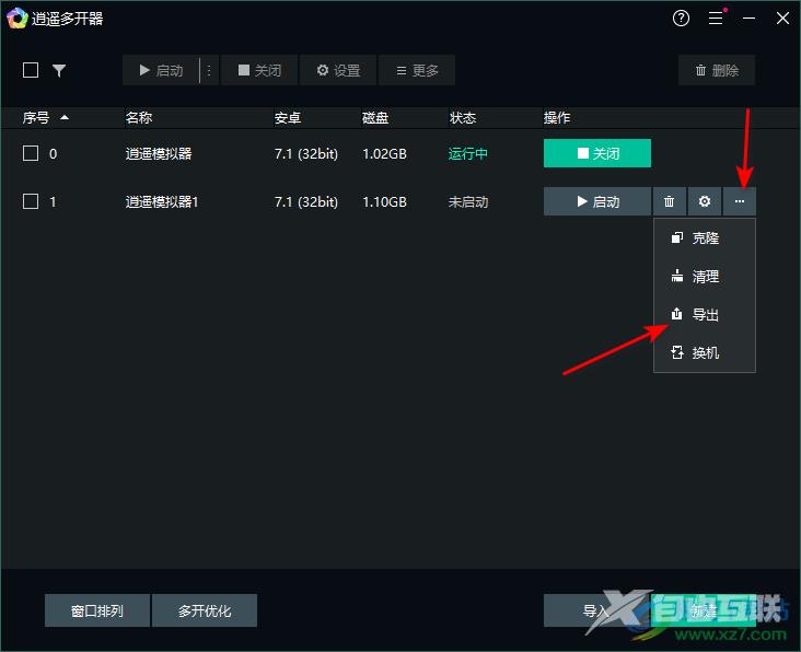 逍遥模拟器导出模拟器的方法