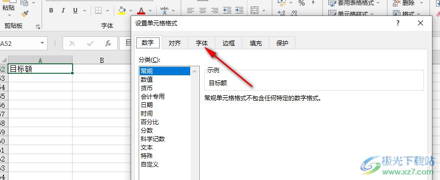 Excel表格文字中间加横线的方法