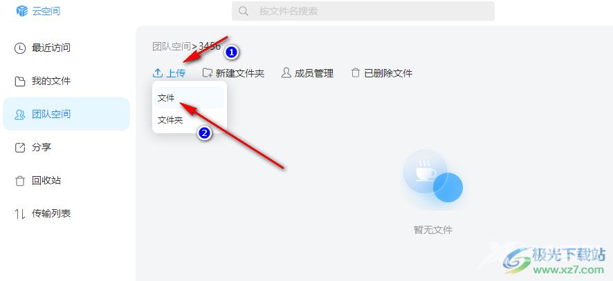 welink上传文件到团队空间的方法