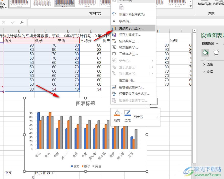 Excel将柱状图和折线图放在一起的方法