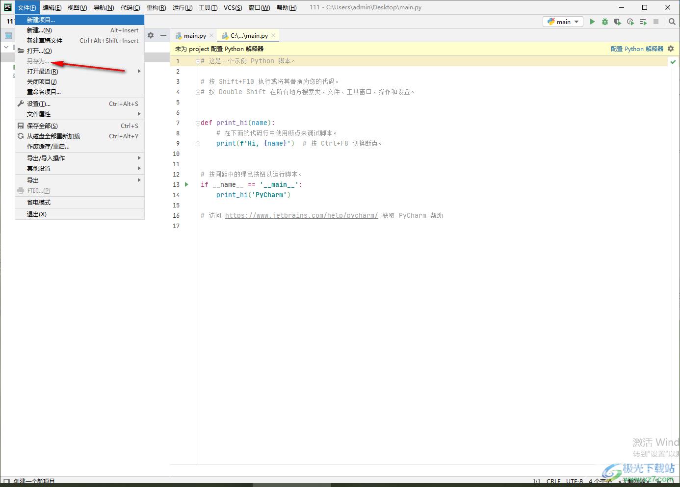 Pycharm保存py文件到电脑桌面的方法