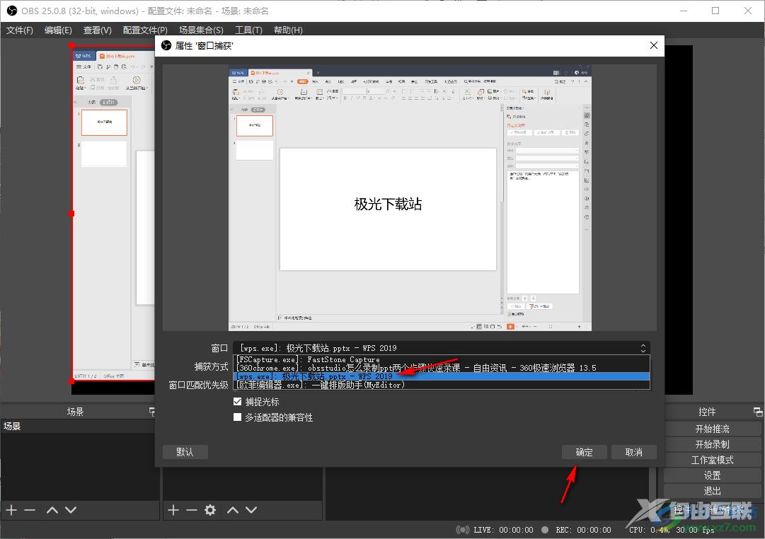 OBS Studio录制PPT的方法