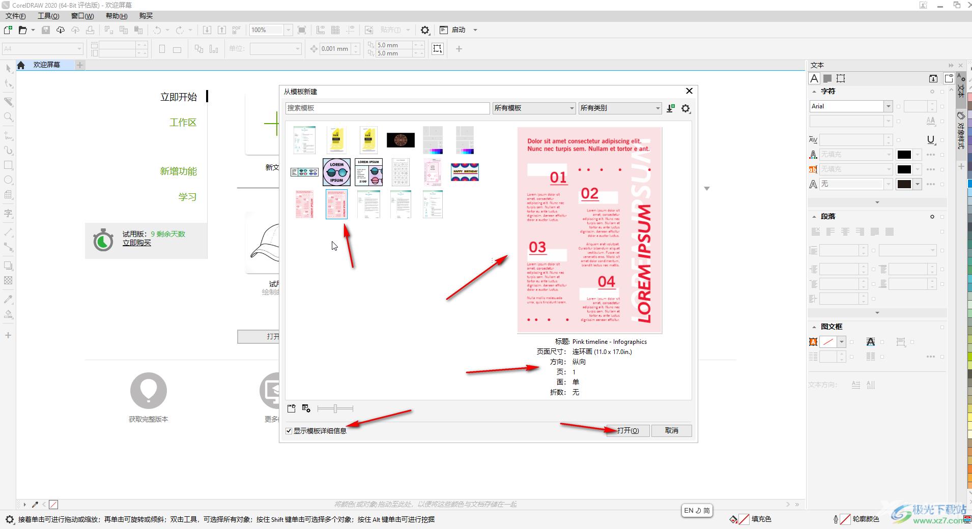 CDR软件从模板新建的方法教程