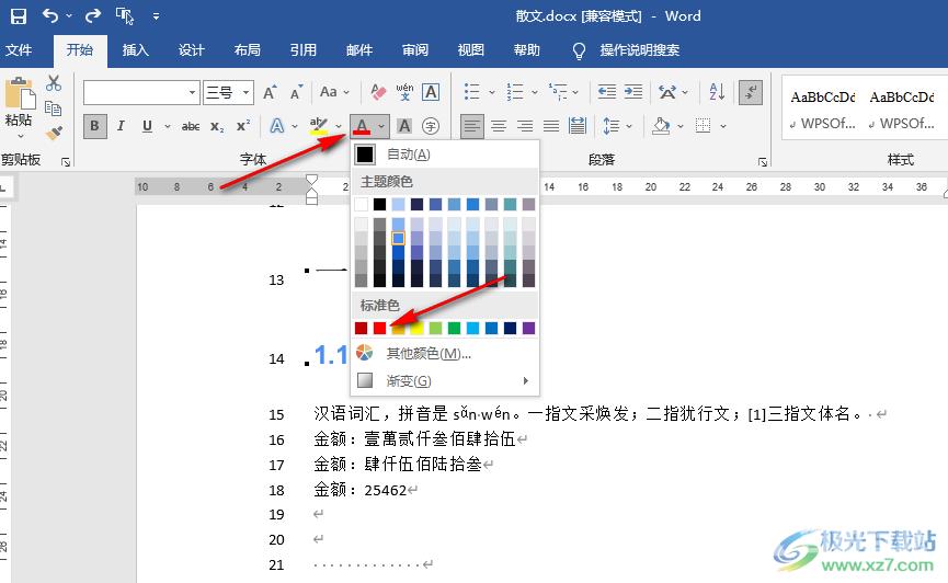 Word批量更新标题格式的方法