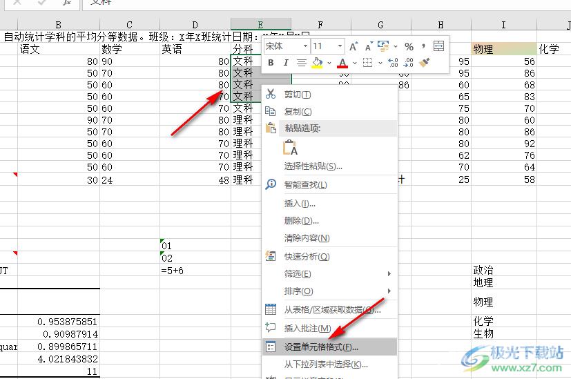 Excel表格中添加删除线的方法