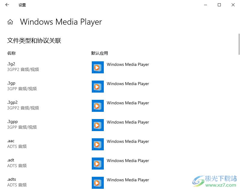 设置Windows Media Player为默认播放器的方法