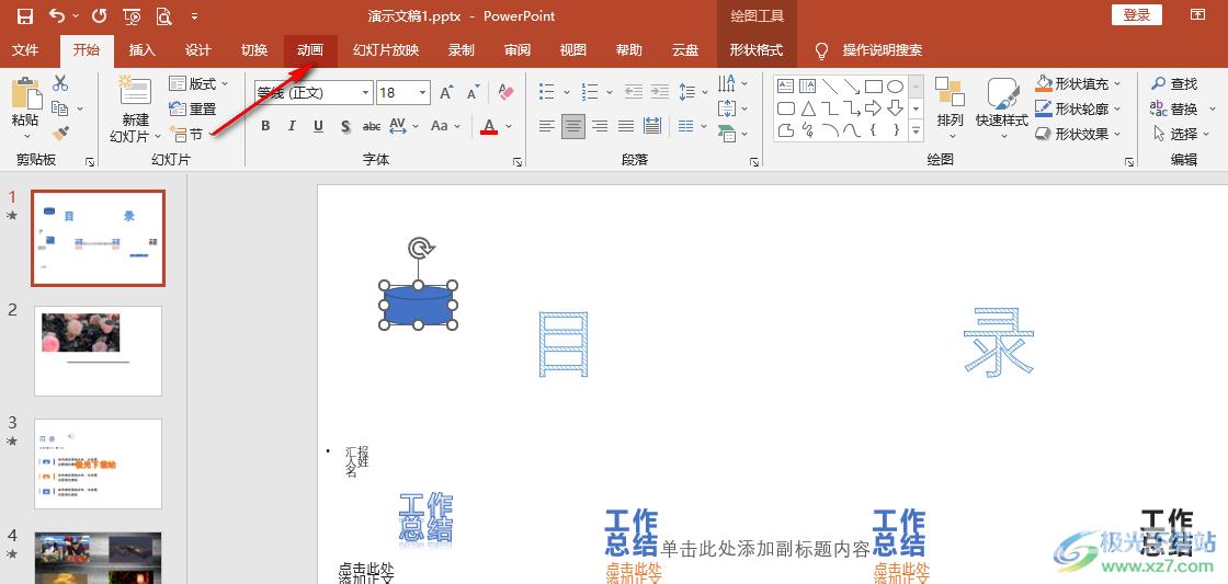 PPT删除动画效果的方法