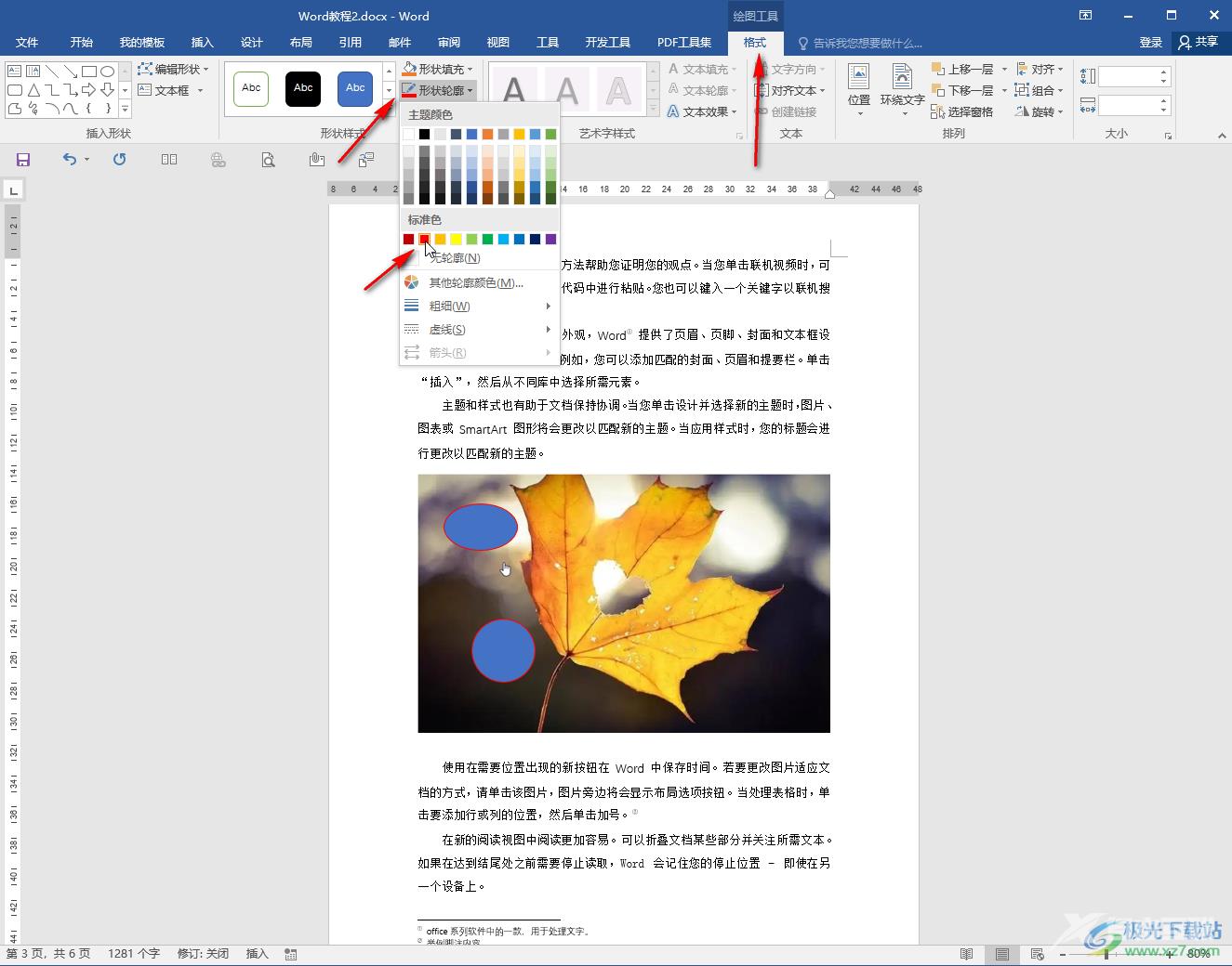 Word文档为图片添加标识性的圆圈的方法教程