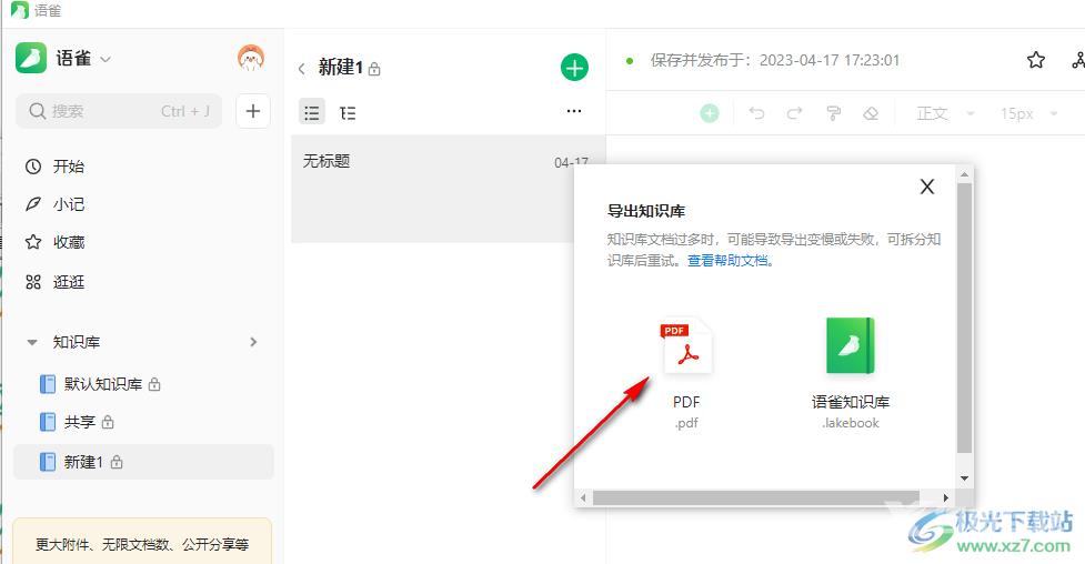 语雀将知识库导出为PDF的方法