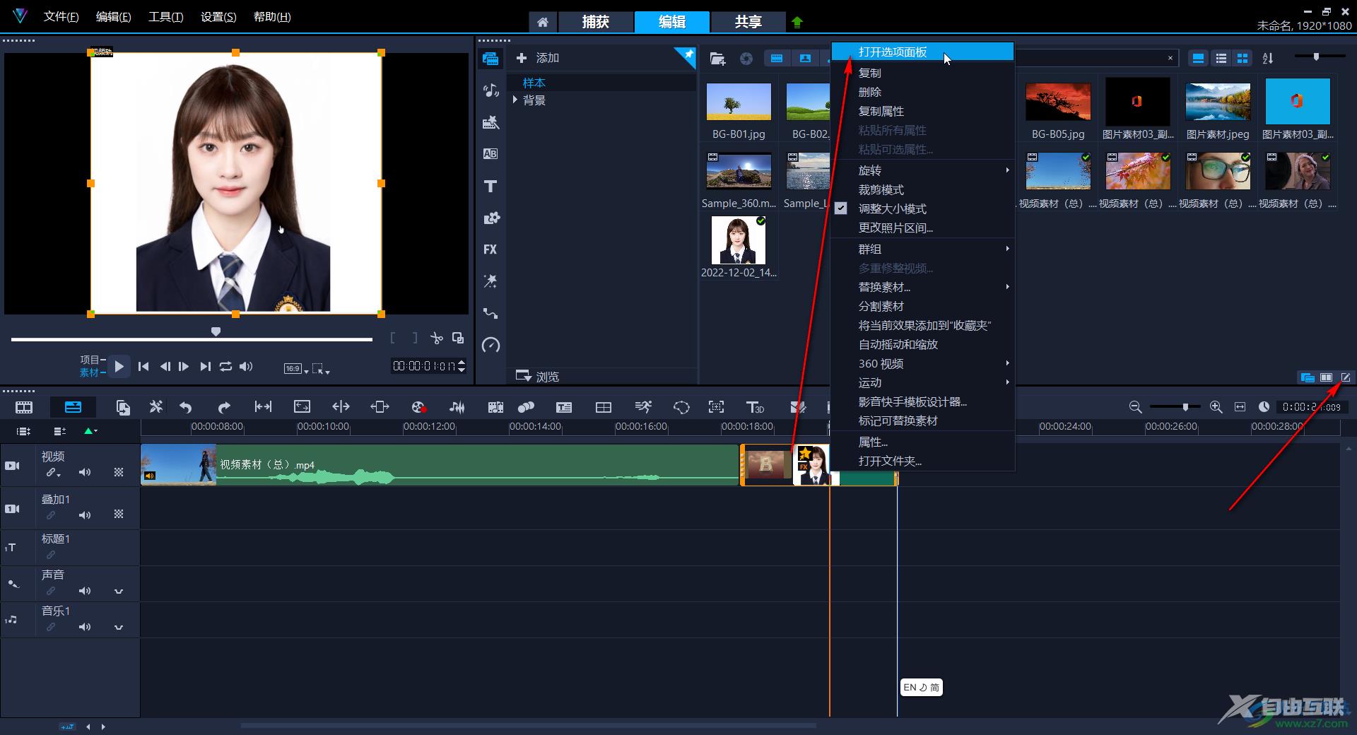 Corel VideoStudio中进行人物美颜的方法教程