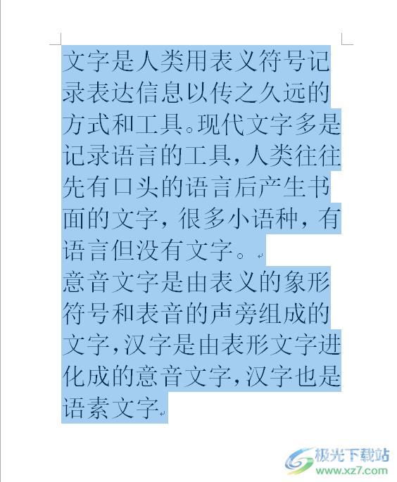 去掉word文字下面的虚线的教程