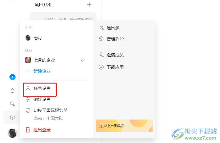 ​teambition退出企业的教程