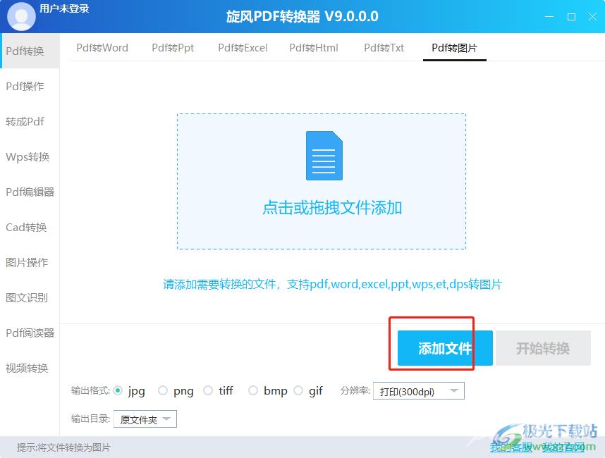 旋风PDF阅读器转换成jpg图片的教程