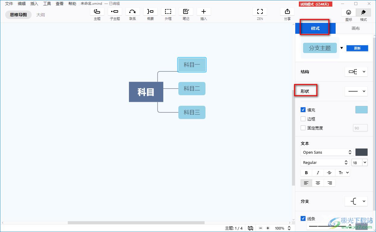 XMind思维导图设置下划线形状的方法