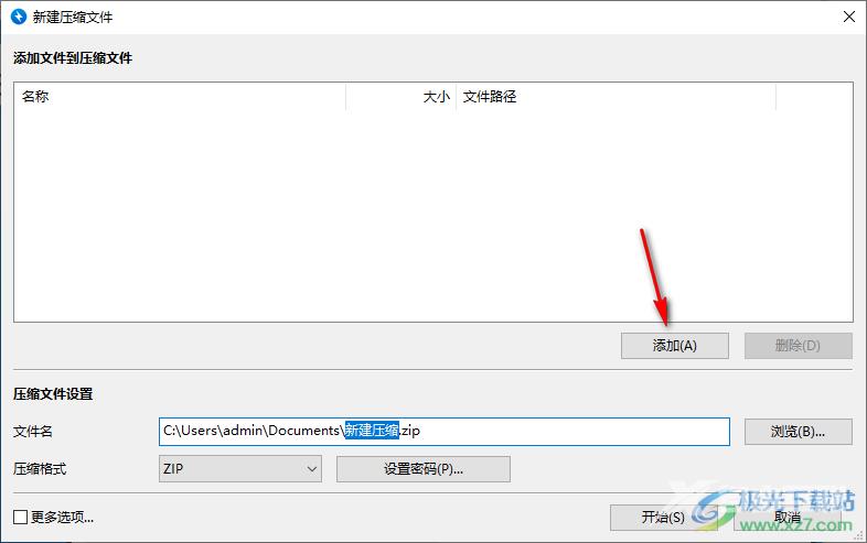 bandizip压缩文件的方法