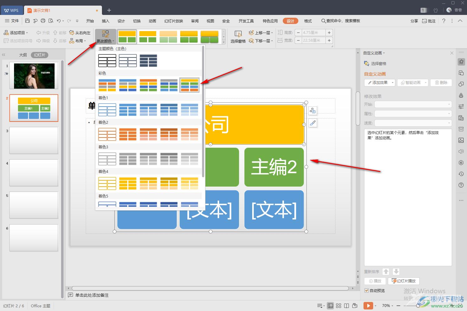 WPS PPT插入组织结构图的方法