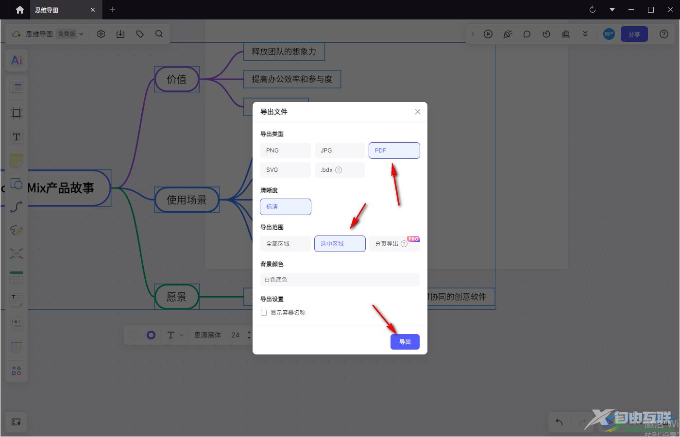 BoardMix博思白板将导图保存为PDF文件的方法