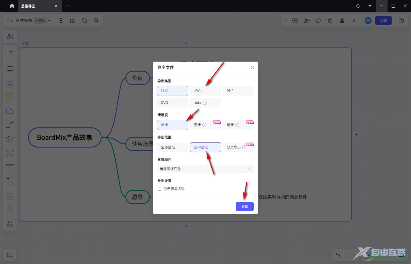 BoardMix博思白板导出思维导图的方法