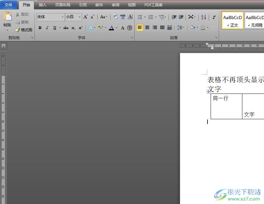 ​word表格中同一行文字不在同一高度的解决教程