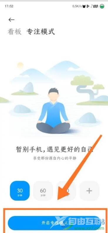 ​小米13开启专注模式的教程