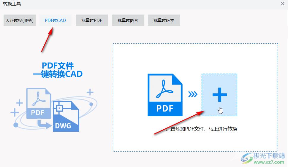 CAD迷你看图将PDF格式的文件转换为CAD的方法教程