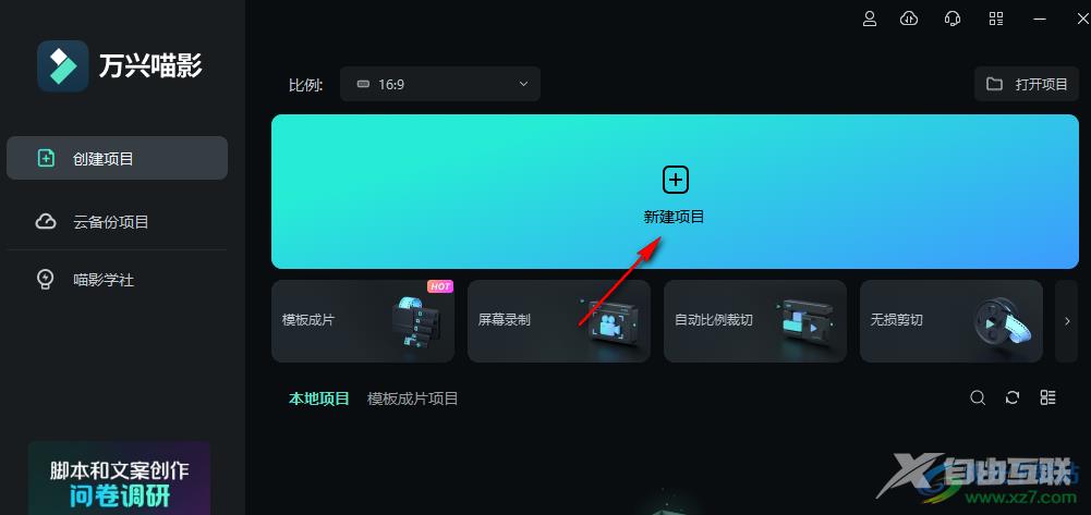 万兴喵影翻转视频的方法