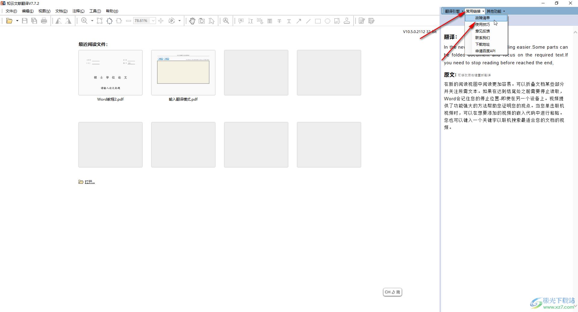 知云文献翻译软件退出登录的方法教程