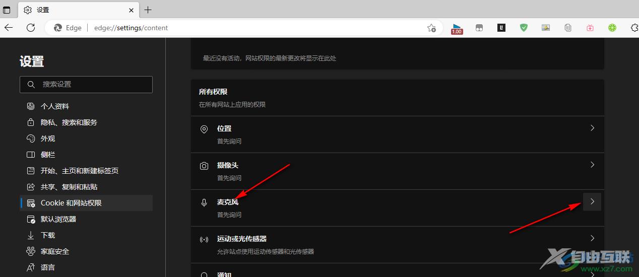 Edge浏览器禁止使用麦克风的方法