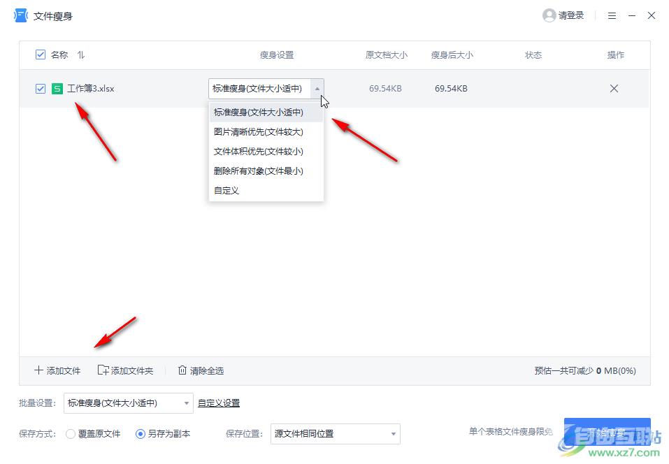 WPS Excel使用瘦身功能的方法教程