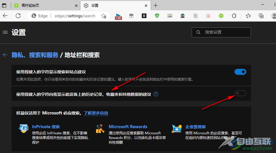 Edge浏览器地址栏关闭搜索推荐的方法