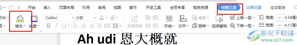 wps文档绘制四棱锥的教程