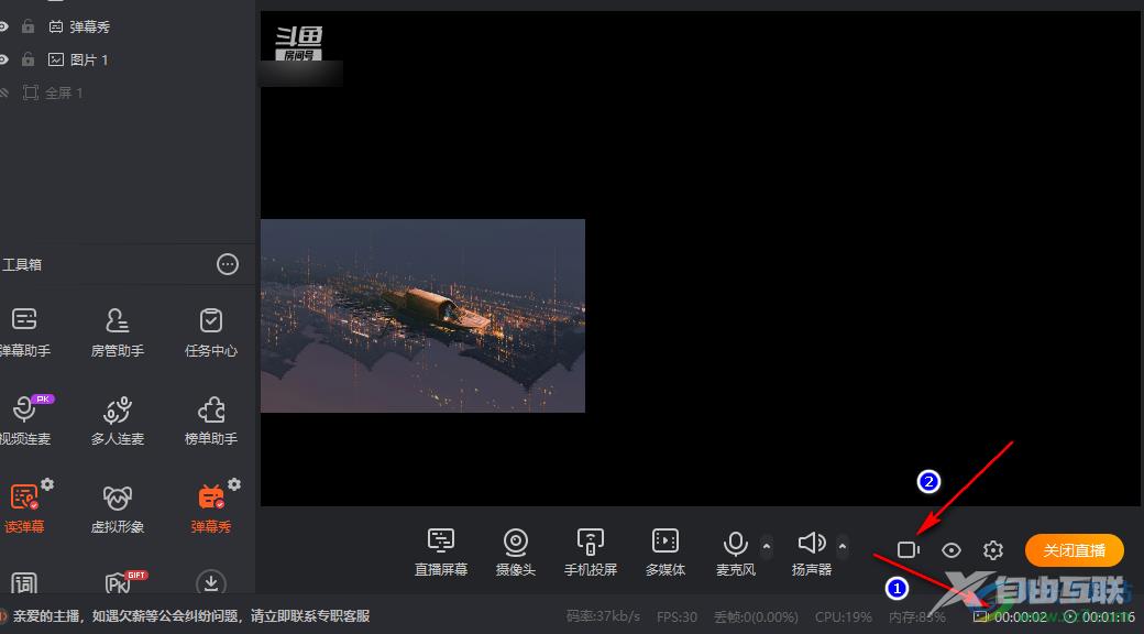 斗鱼直播录制自己直播画面的方法