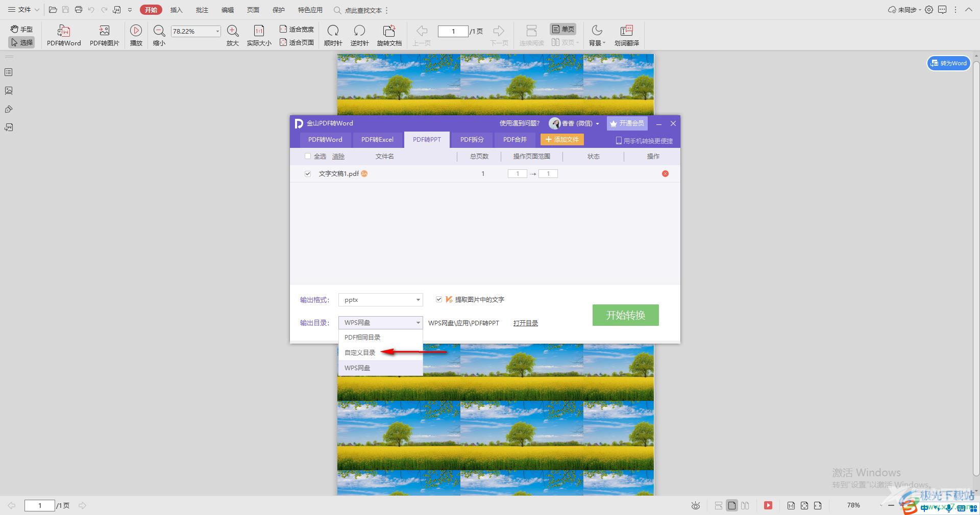 WPS PDF文档转换成PPT的方法