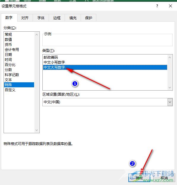 Excel快速输入中文大写数字的方法