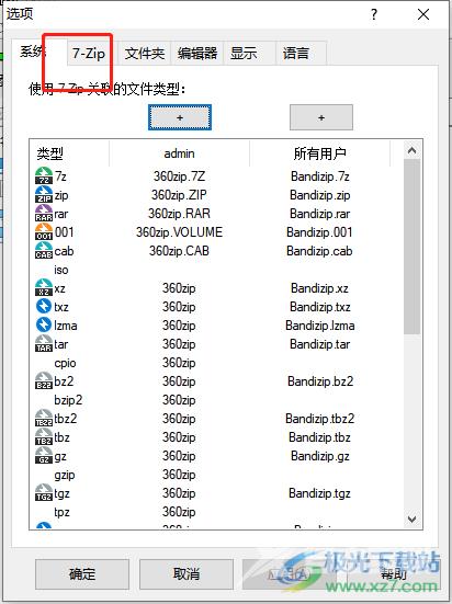 ​7-zip设置右键菜单的教程