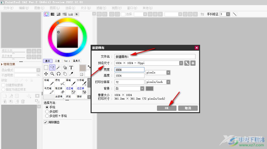 sai开启手抖修正的方法