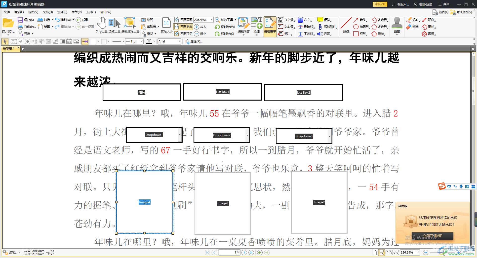 迅捷PDF编辑器插入表单的方法