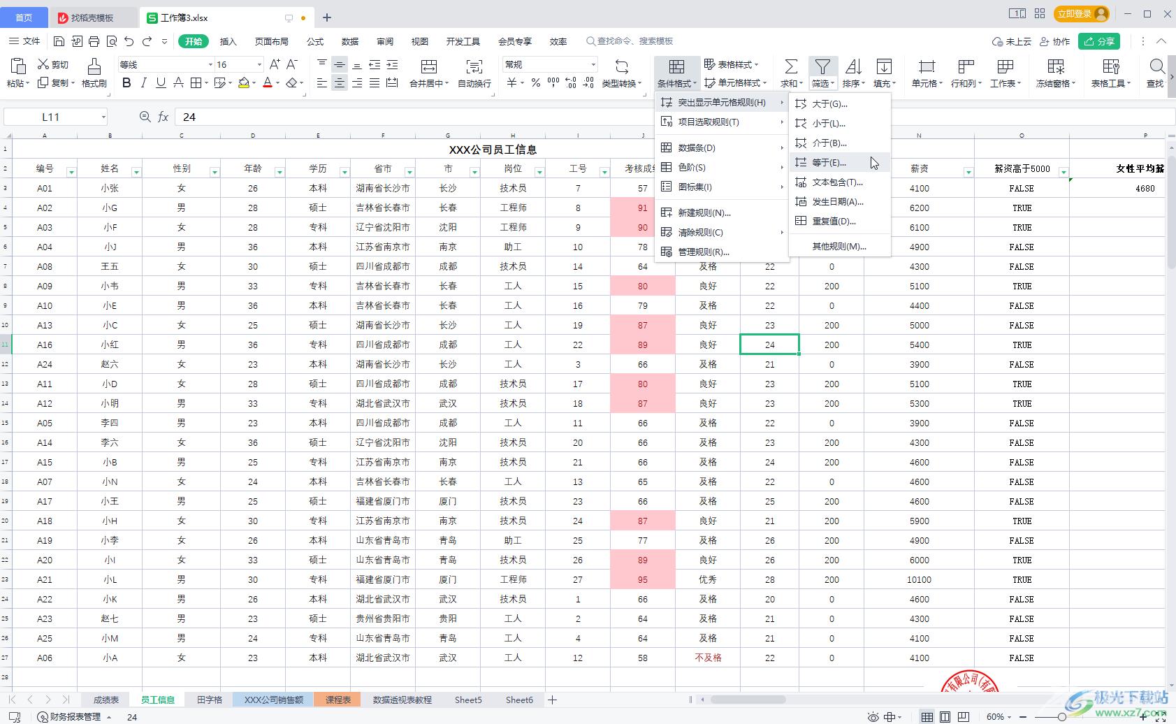 WPS Excel按照颜色进行排序的方法教程