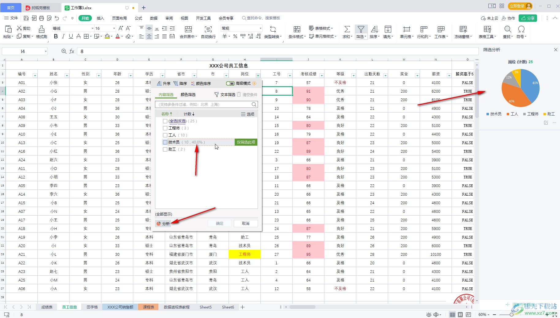 WPS Excel筛选后显示计数的方法教程