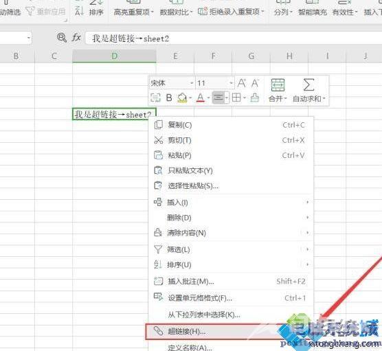 wps表格设置超链接到指定sheet工作表的图文步骤