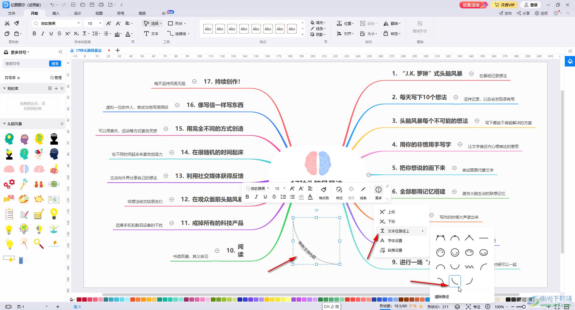 亿图图示竖排文字的方法教程