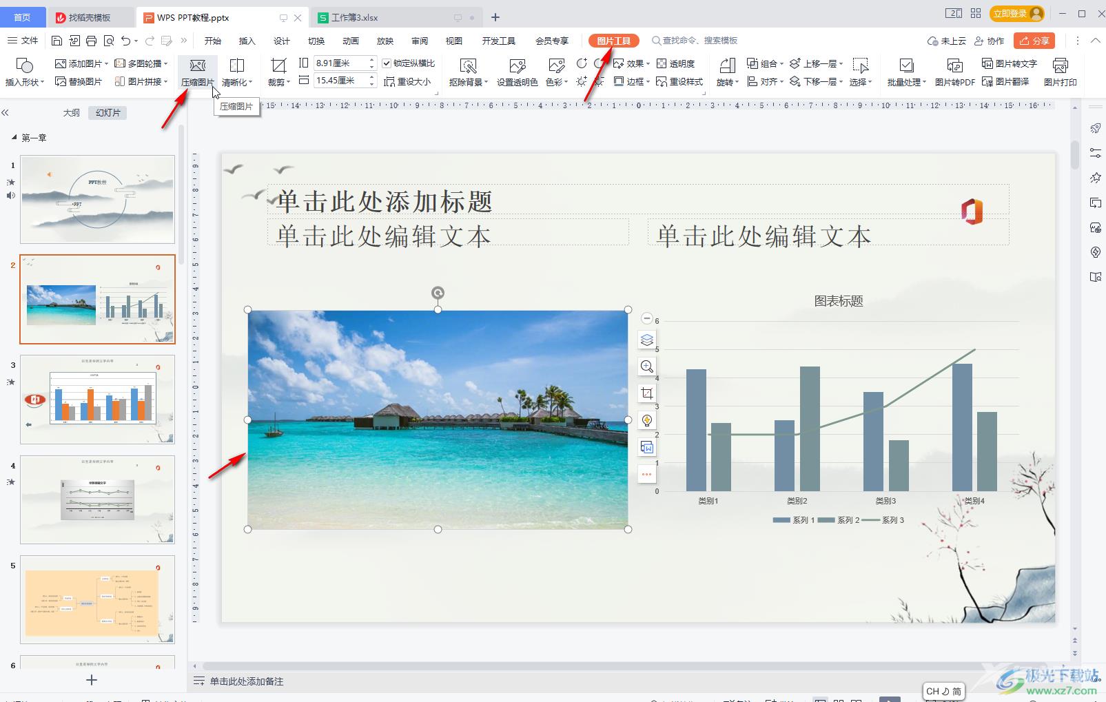 WPS PPT太大压缩得小一点的方法教程