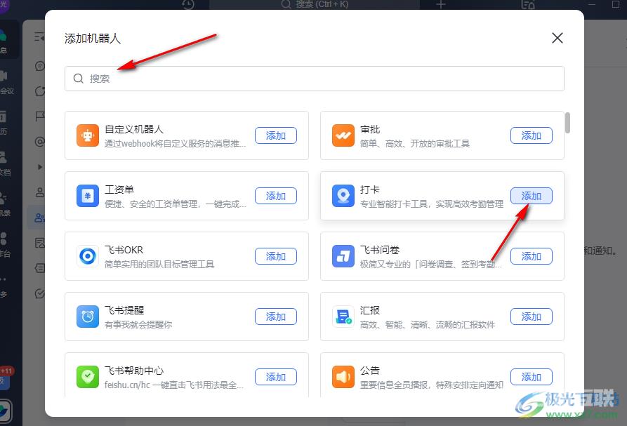 飞书添加群机器人的方法