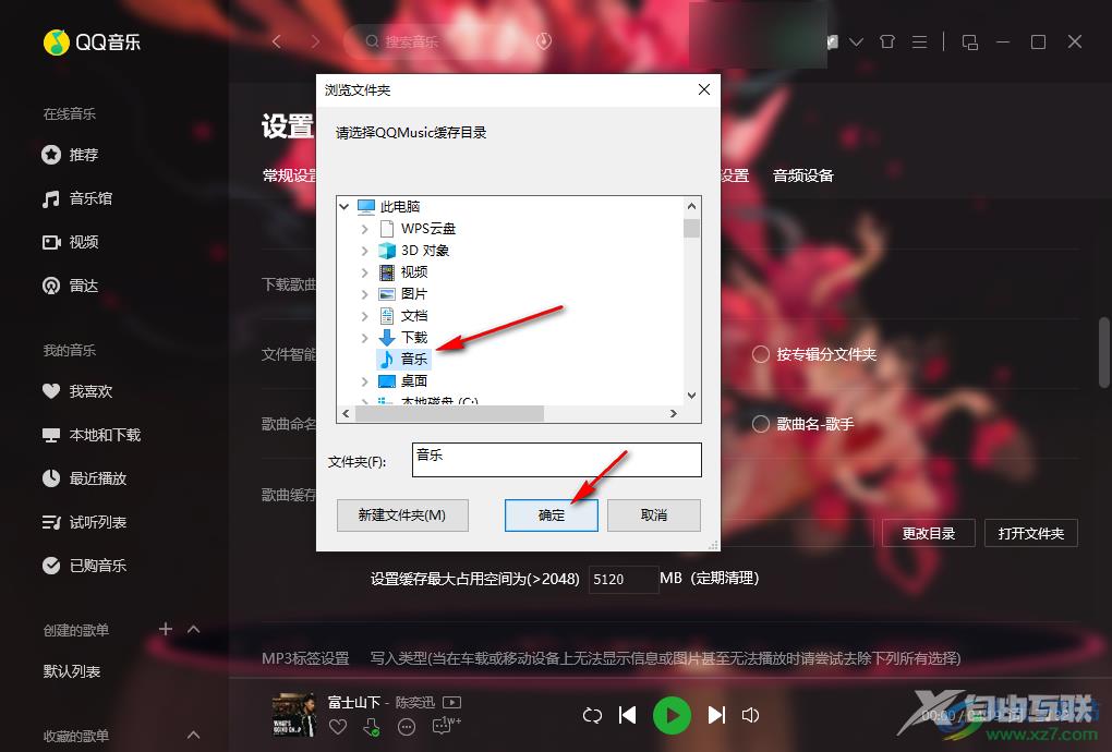 QQ音乐查看缓存歌曲保存目录的方法