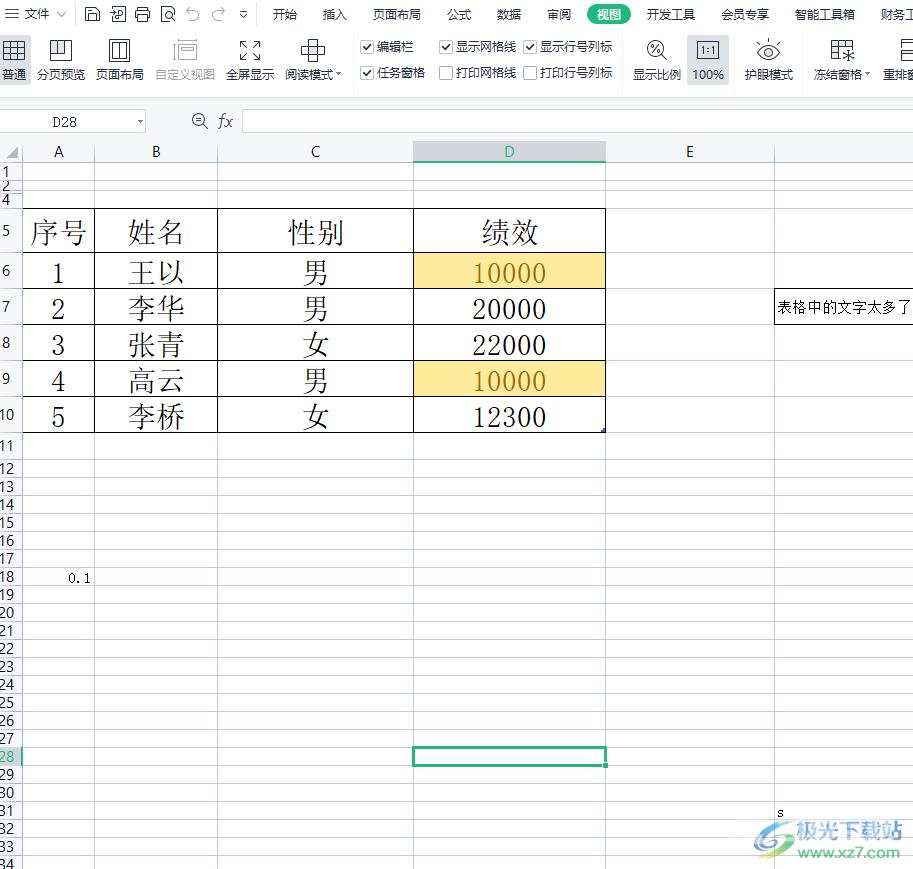 wps将图片转换为文字的教程